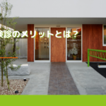 歯科定期検診のメリットとは？②