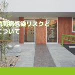 子どもの歯周病感染リスクとその症状について