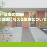 喫煙と口腔健康の関係〜歯と口の健康に与える影響について